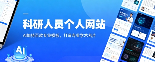 科研人员个人网站